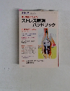 親・教師のためのストレス解消ハンドブック