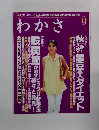 わかさ  2004年11月号