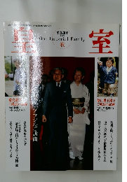 皇室　2008年秋号