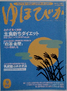 ゆほびか　9月号