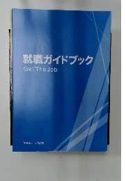 就職ガイドブック　Get The Job