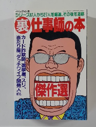 裏仕事師の本　Vol.36　1996年4月5日号　