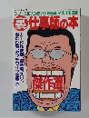 裏仕事師の本　Vol.36　1996年4月5日号　