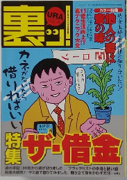 裏ッ!ベスト2012 (三才ムック vol.462)