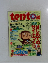 テントＥＸ1996年5月号