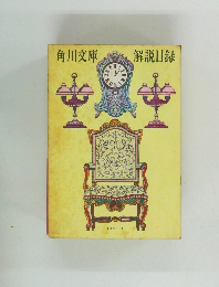 解説目録　1972.3