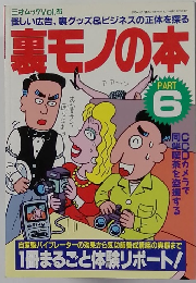 裏モノの本　Vol.26　