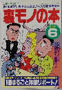 裏モノの本　Vol.26　
