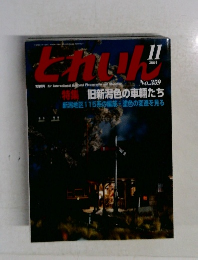 とれいん　2004年11