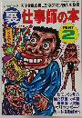 裏仕事師の本　2