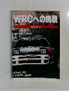 WRCへの挑戦