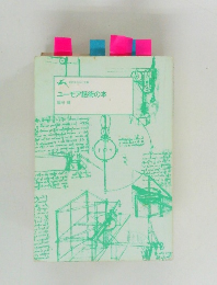 ユーモア話術の本