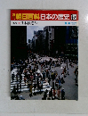 朝日百科日本の歴史123