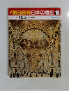 朝日百科日本の歴史　106　博覧会 