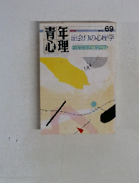 青年心理 1988.5