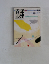 青年心理 1988.5