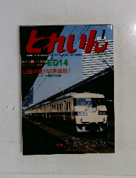 とれいに　2001年1月号　
