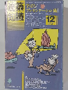 建築知識　1985年12月号　Vol.27　No.331
