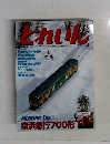とれいん2005年12月号　no.372