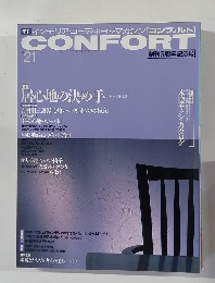 CONFORT　No.21