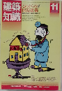 建築知識　１１月号