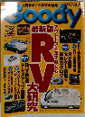 Goody　1998年1月号