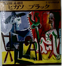 ピカソ ブラック 