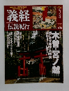 週刊義経  伝説紀行