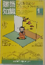 建築 知識　1月号