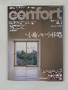 confort 2000年8月号