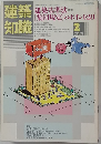 建築建築　1986年2月号