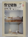 住宅建築　1986年5月号