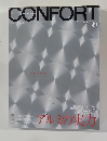 CONFORT 2001年8 月号　No.49
