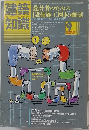 建築知識 1980.9