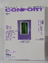 CONFORT　No.16　1994年春号