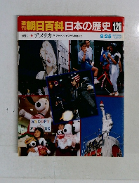 朝日百科日本の歴史　126