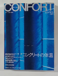 CONFORT　2002年4月号 No.53