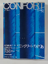CONFORT　2002年4月号 No.53
