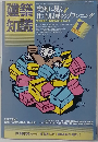 建築知識　1985年1月号  vol.27 no.320