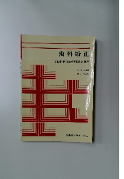 歯科矯正  全国歯科衛生士教育協議会