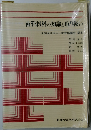 歯科材料の知識と取り扱い