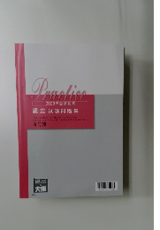 Practice　2025年受験対策 過去試験問題集