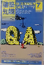 建築知識 1984年7月号　Vol.26No.314