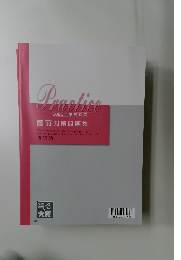 Practice  2025年受験対策  直前対策問題集