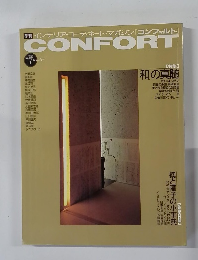 CONFORT 1992年冬号 No.7