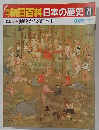 朝日百科日本の歴史　71