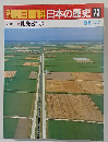 朝日百科日本の歴史　73