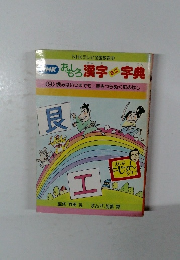 おもろ漢字ミニ字典　9　恨みはいつまでも／空をつらぬく虹のはし