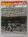 朝日百科日本の歴史　38　日本技術の原型