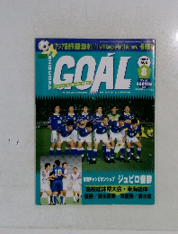 GOALS　1997年8月号　